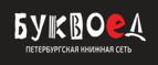 Скидка 30% на все книги издательства Литео - Октябрьский