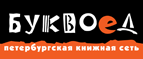 Скидка 10% для новых покупателей в bookvoed.ru! - Октябрьский